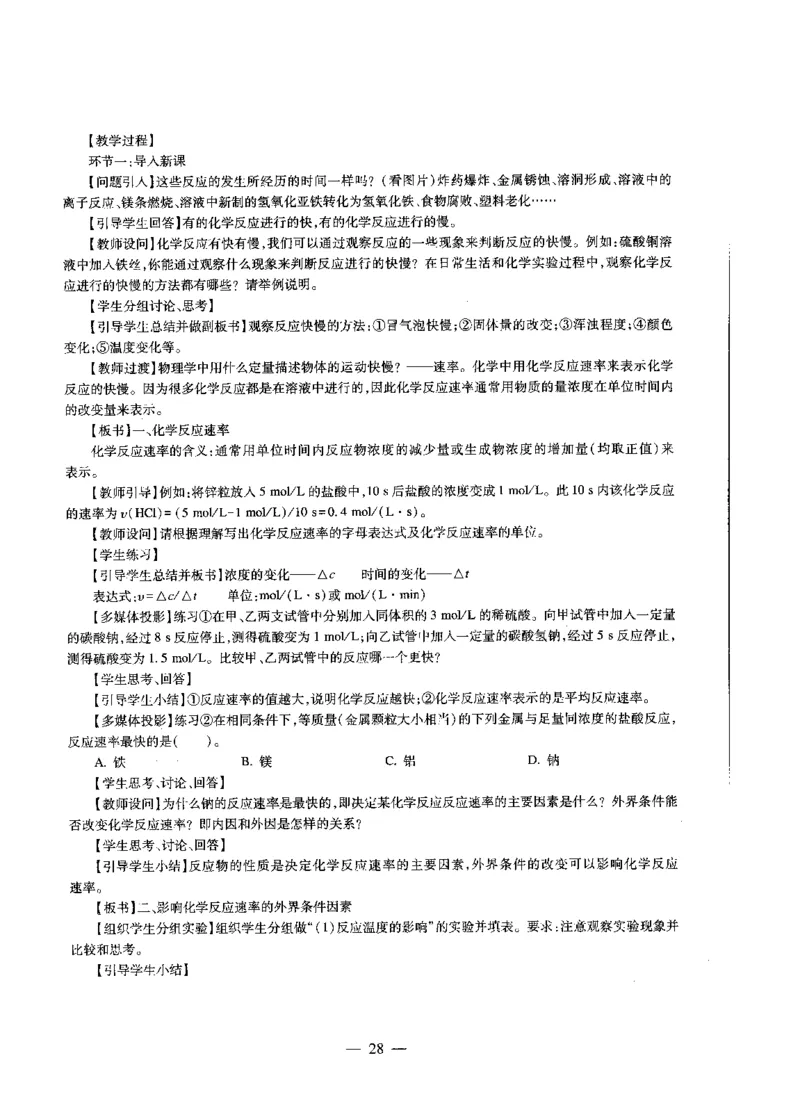 高中化学标准预测试卷答案及解析6-10_4-教培资料-26年最新资料-同步更新_科一科二电子资料合集中小幼（笔记真题知识点汇总等）文件多，按需保存_06ZG合集_高中化学
