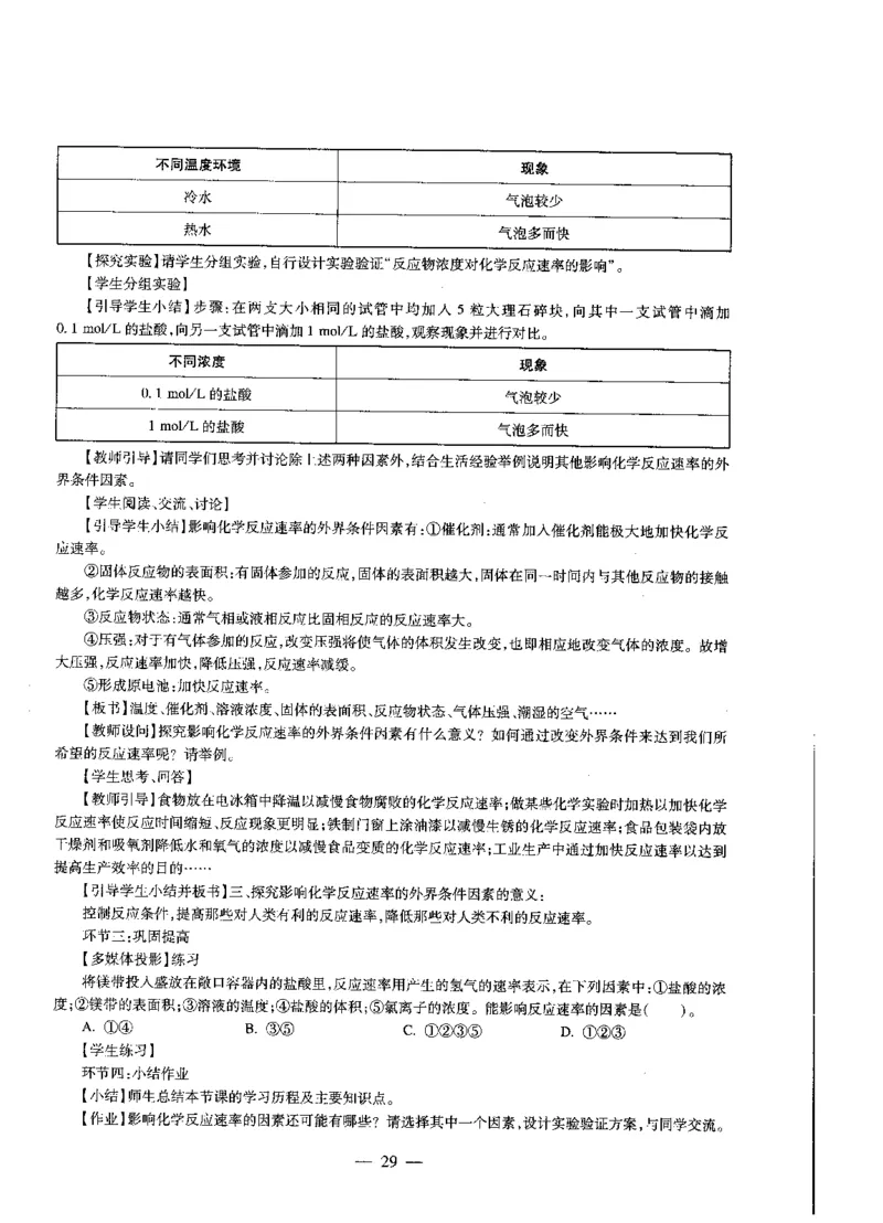 高中化学标准预测试卷答案及解析6-10_4-教培资料-26年最新资料-同步更新_科一科二电子资料合集中小幼（笔记真题知识点汇总等）文件多，按需保存_06ZG合集_高中化学