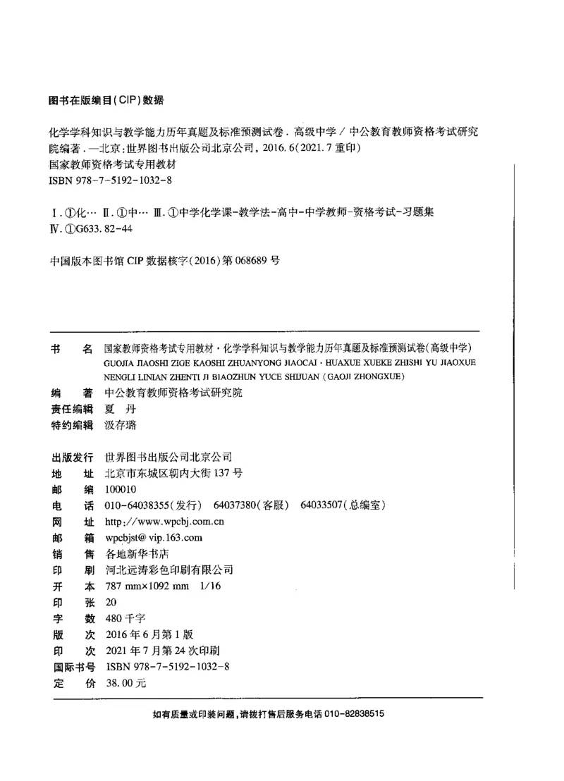 高中化学标准预测试卷答案及解析6-10_4-教培资料-26年最新资料-同步更新_科一科二电子资料合集中小幼（笔记真题知识点汇总等）文件多，按需保存_06ZG合集_高中化学