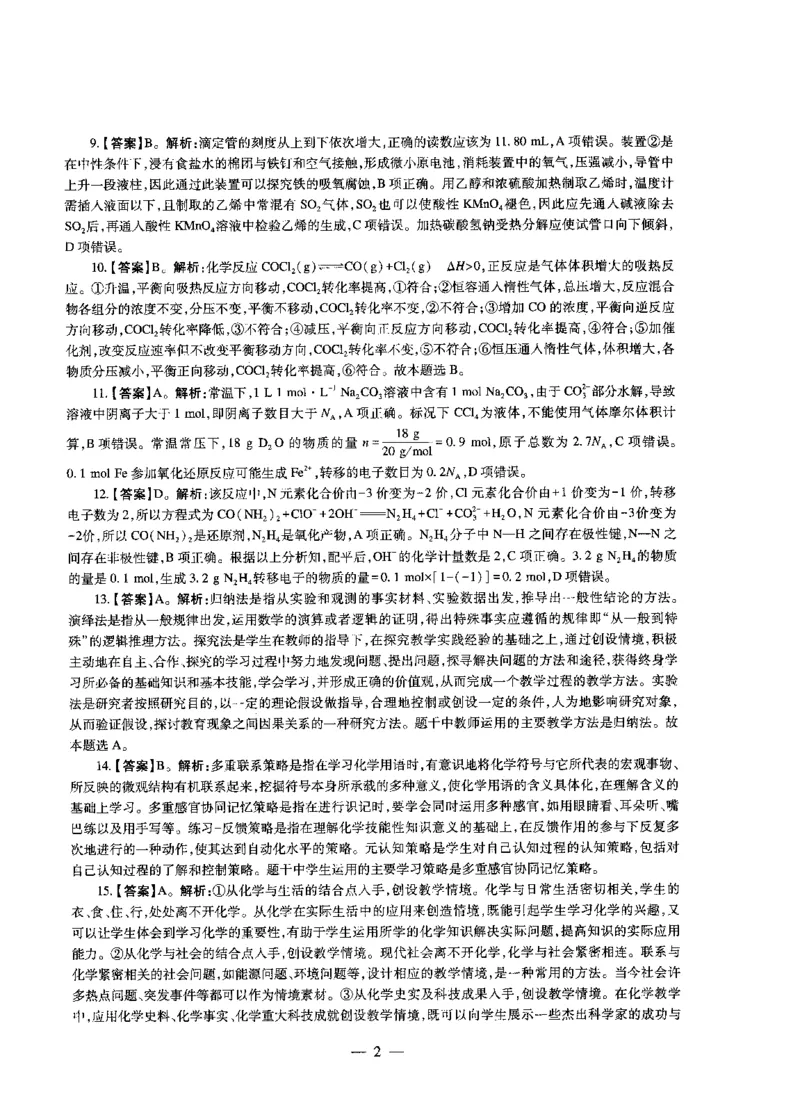 高中化学标准预测试卷答案及解析6-10_4-教培资料-26年最新资料-同步更新_科一科二电子资料合集中小幼（笔记真题知识点汇总等）文件多，按需保存_06ZG合集_高中化学
