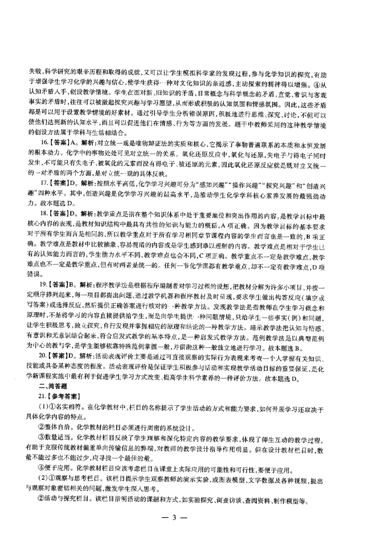 高中化学标准预测试卷答案及解析6-10_4-教培资料-26年最新资料-同步更新_科一科二电子资料合集中小幼（笔记真题知识点汇总等）文件多，按需保存_06ZG合集_高中化学