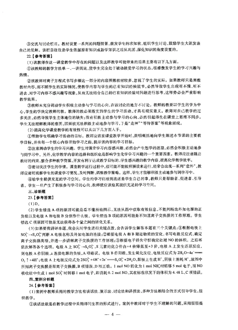 高中化学标准预测试卷答案及解析6-10_4-教培资料-26年最新资料-同步更新_科一科二电子资料合集中小幼（笔记真题知识点汇总等）文件多，按需保存_06ZG合集_高中化学