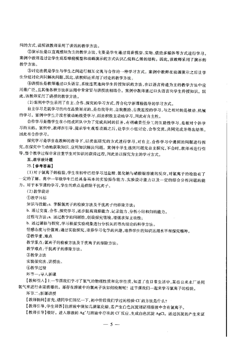 高中化学标准预测试卷答案及解析6-10_4-教培资料-26年最新资料-同步更新_科一科二电子资料合集中小幼（笔记真题知识点汇总等）文件多，按需保存_06ZG合集_高中化学
