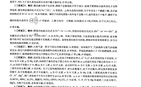 高中化学标准预测试卷答案及解析6-10_4-教培资料-26年最新资料-同步更新_科一科二电子资料合集中小幼（笔记真题知识点汇总等）文件多，按需保存_06ZG合集_高中化学
