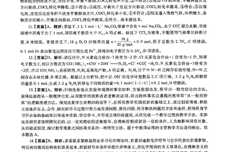 高中化学标准预测试卷答案及解析6-10_4-教培资料-26年最新资料-同步更新_科一科二电子资料合集中小幼（笔记真题知识点汇总等）文件多，按需保存_06ZG合集_高中化学