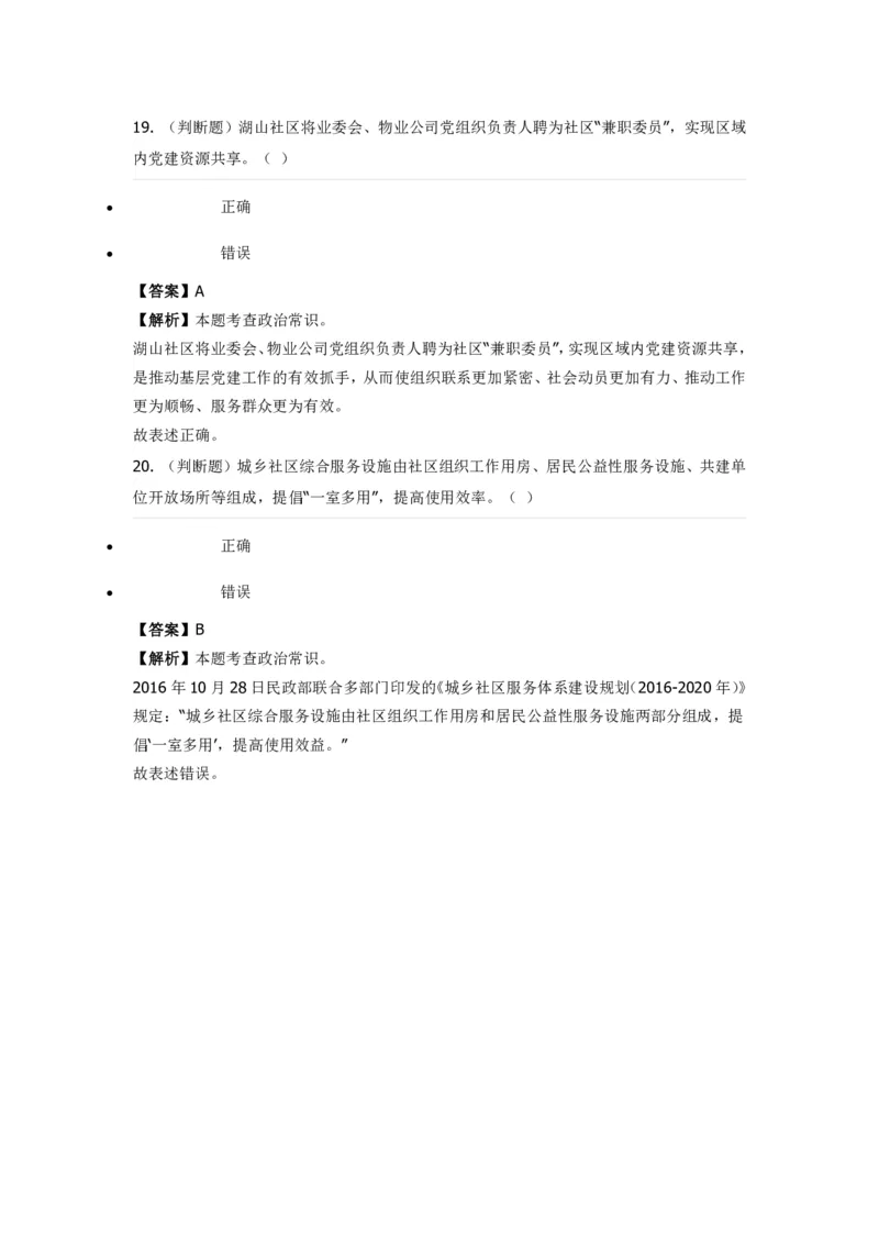 《政治常识》特训题库_2026考公资料_（49）政治理论合集_政治理论合集_2025国考新增课程政治理论部分_政治理论常识_政治理论版块_1.政治题库+解析_7.政治常识