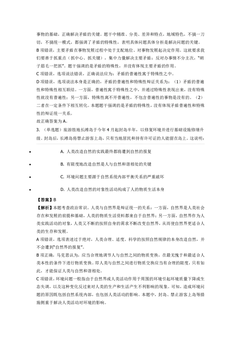 《政治常识》特训题库_2026考公资料_（49）政治理论合集_政治理论合集_2025国考新增课程政治理论部分_政治理论常识_政治理论版块_1.政治题库+解析_7.政治常识