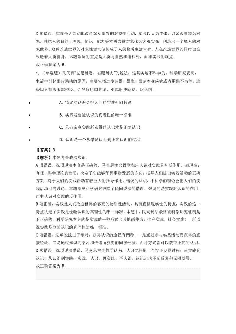 《政治常识》特训题库_2026考公资料_（49）政治理论合集_政治理论合集_2025国考新增课程政治理论部分_政治理论常识_政治理论版块_1.政治题库+解析_7.政治常识