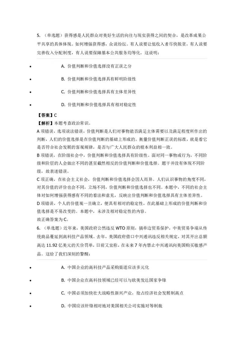 《政治常识》特训题库_2026考公资料_（49）政治理论合集_政治理论合集_2025国考新增课程政治理论部分_政治理论常识_政治理论版块_1.政治题库+解析_7.政治常识