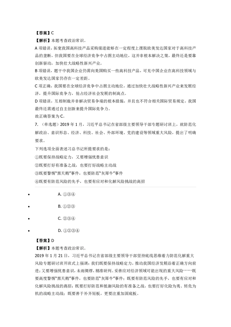 《政治常识》特训题库_2026考公资料_（49）政治理论合集_政治理论合集_2025国考新增课程政治理论部分_政治理论常识_政治理论版块_1.政治题库+解析_7.政治常识