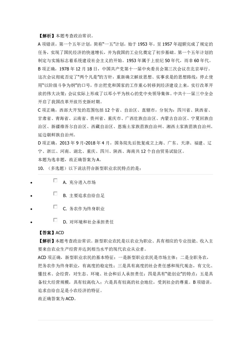 《政治常识》特训题库_2026考公资料_（49）政治理论合集_政治理论合集_2025国考新增课程政治理论部分_政治理论常识_政治理论版块_1.政治题库+解析_7.政治常识