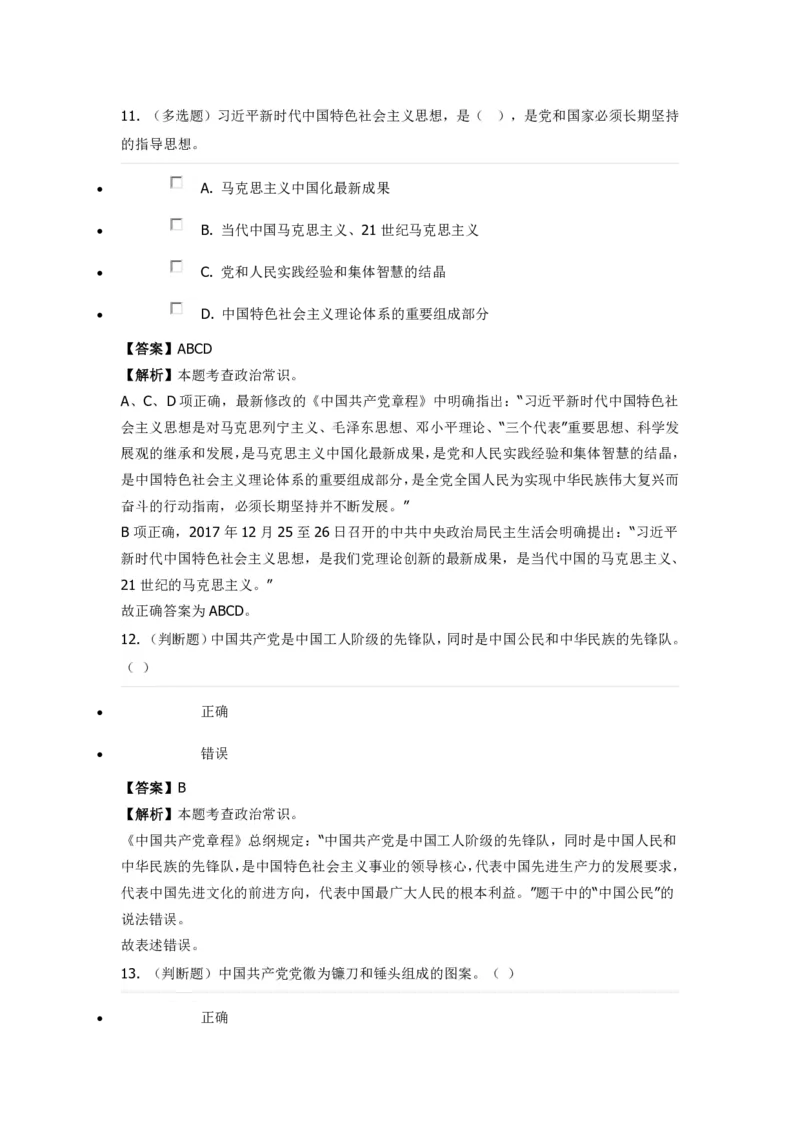 《政治常识》特训题库_2026考公资料_（49）政治理论合集_政治理论合集_2025国考新增课程政治理论部分_政治理论常识_政治理论版块_1.政治题库+解析_7.政治常识