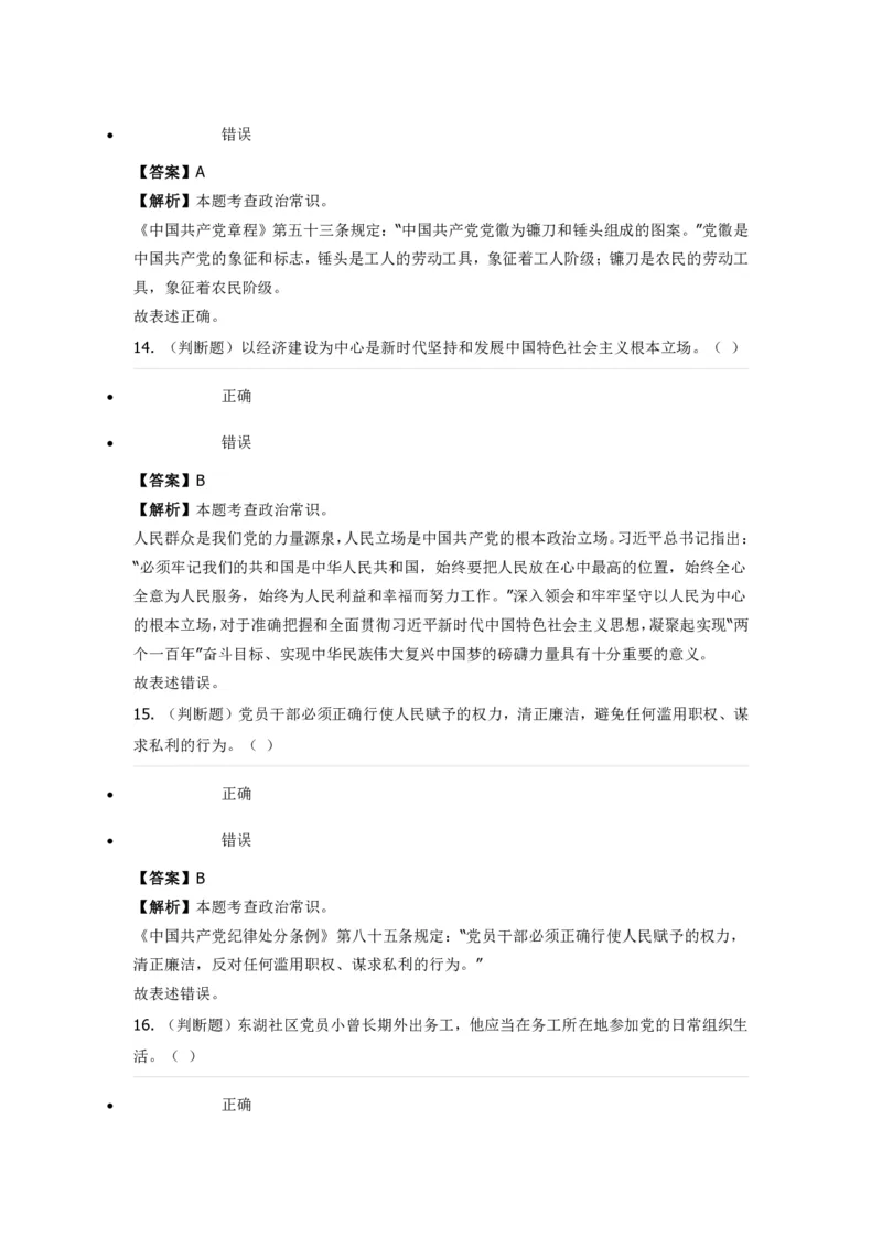 《政治常识》特训题库_2026考公资料_（49）政治理论合集_政治理论合集_2025国考新增课程政治理论部分_政治理论常识_政治理论版块_1.政治题库+解析_7.政治常识