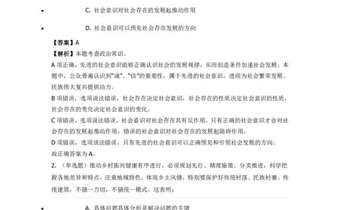 《政治常识》特训题库_2026考公资料_（49）政治理论合集_政治理论合集_2025国考新增课程政治理论部分_政治理论常识_政治理论版块_1.政治题库+解析_7.政治常识