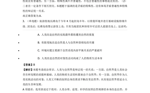 《政治常识》特训题库_2026考公资料_（49）政治理论合集_政治理论合集_2025国考新增课程政治理论部分_政治理论常识_政治理论版块_1.政治题库+解析_7.政治常识