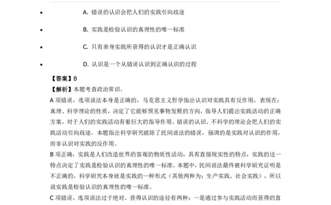 《政治常识》特训题库_2026考公资料_（49）政治理论合集_政治理论合集_2025国考新增课程政治理论部分_政治理论常识_政治理论版块_1.政治题库+解析_7.政治常识