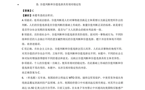 《政治常识》特训题库_2026考公资料_（49）政治理论合集_政治理论合集_2025国考新增课程政治理论部分_政治理论常识_政治理论版块_1.政治题库+解析_7.政治常识