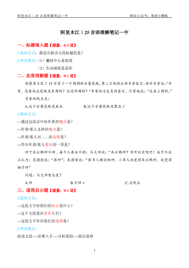 阿里木江｜25言语理解笔记&mdash;中_2026考公资料_（08）刘文超&威猛公考（阿里木江）_2025合集_阿里木江｜25言语理解笔记