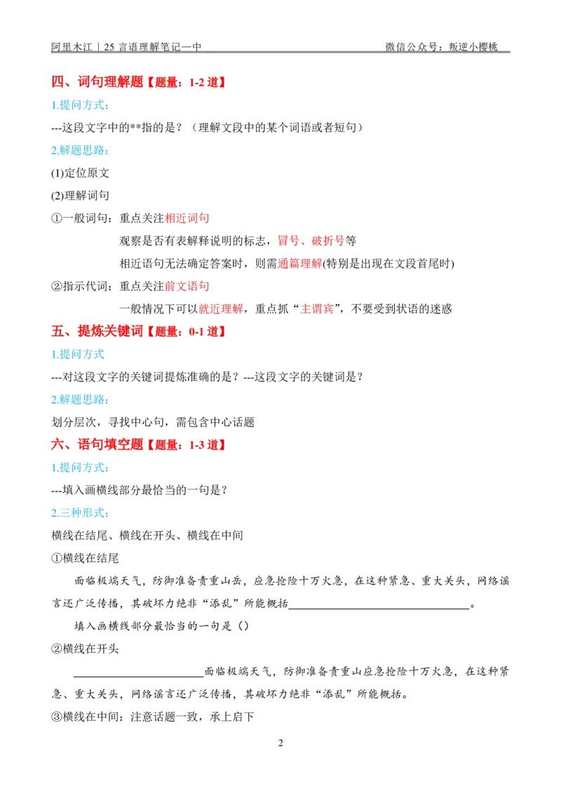 阿里木江｜25言语理解笔记&mdash;中_2026考公资料_（08）刘文超&威猛公考（阿里木江）_2025合集_阿里木江｜25言语理解笔记