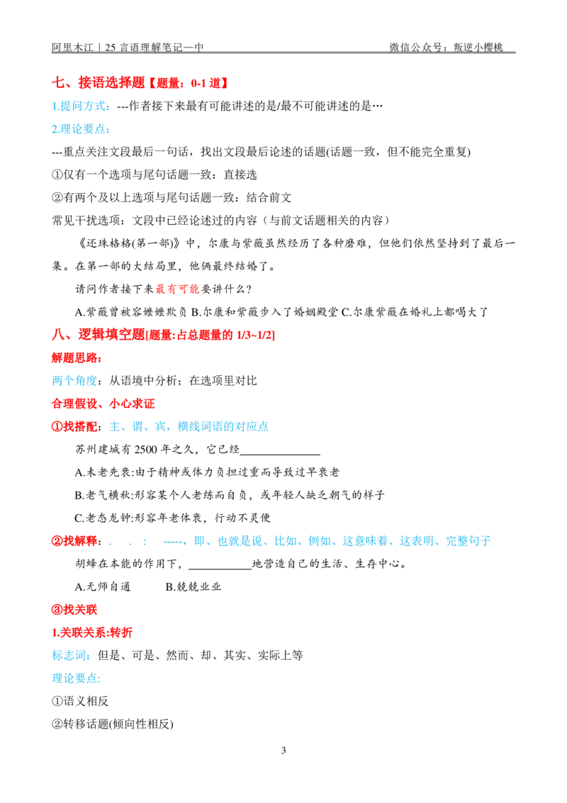 阿里木江｜25言语理解笔记&mdash;中_2026考公资料_（08）刘文超&威猛公考（阿里木江）_2025合集_阿里木江｜25言语理解笔记