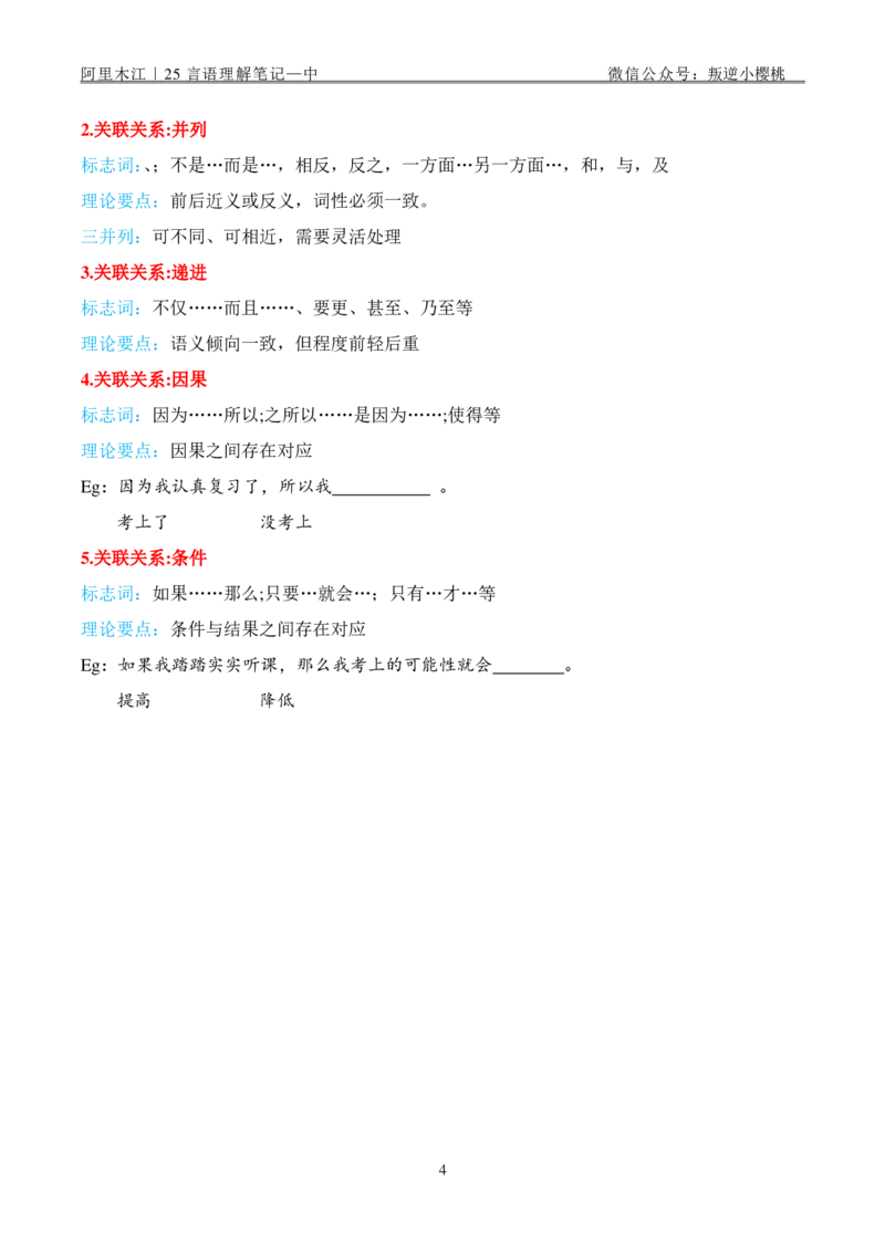 阿里木江｜25言语理解笔记&mdash;中_2026考公资料_（08）刘文超&威猛公考（阿里木江）_2025合集_阿里木江｜25言语理解笔记