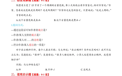 阿里木江｜25言语理解笔记&mdash;中_2026考公资料_（08）刘文超&威猛公考（阿里木江）_2025合集_阿里木江｜25言语理解笔记