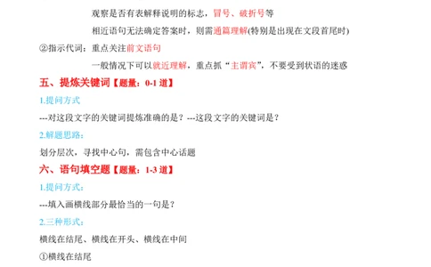 阿里木江｜25言语理解笔记&mdash;中_2026考公资料_（08）刘文超&威猛公考（阿里木江）_2025合集_阿里木江｜25言语理解笔记