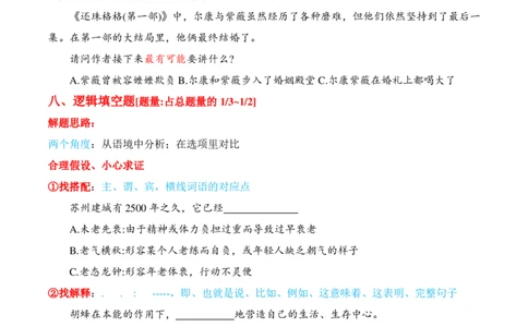 阿里木江｜25言语理解笔记&mdash;中_2026考公资料_（08）刘文超&威猛公考（阿里木江）_2025合集_阿里木江｜25言语理解笔记