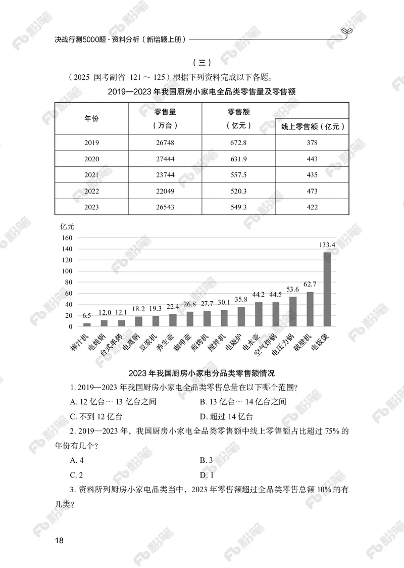 资料分析上册_2026考公资料_（10）粉笔_26行测5000题+申论100（2026版）_行测5000题2025年1月版次（2026版）_版本2（包括新增部分）_行测5000题26新增