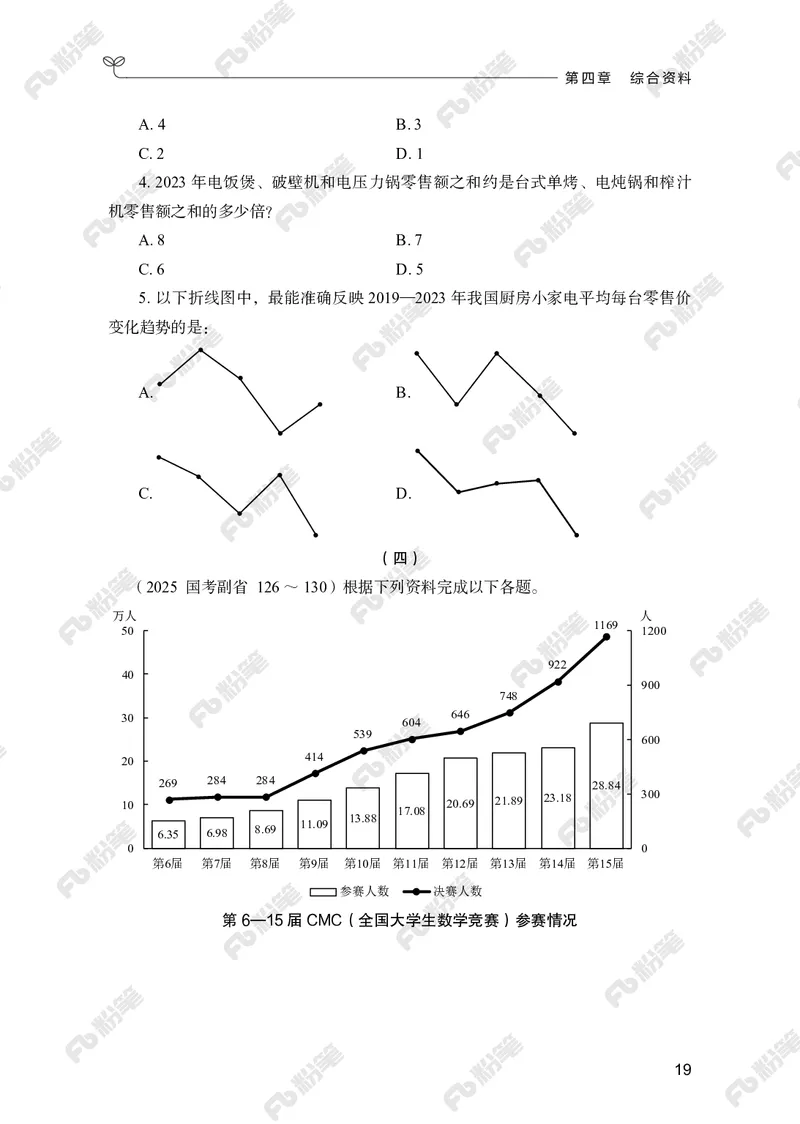 资料分析上册_2026考公资料_（10）粉笔_26行测5000题+申论100（2026版）_行测5000题2025年1月版次（2026版）_版本2（包括新增部分）_行测5000题26新增