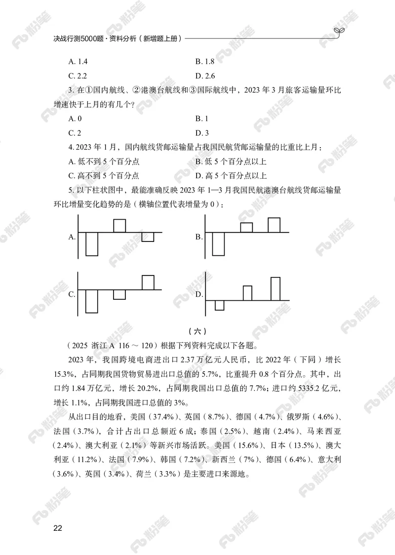 资料分析上册_2026考公资料_（10）粉笔_26行测5000题+申论100（2026版）_行测5000题2025年1月版次（2026版）_版本2（包括新增部分）_行测5000题26新增