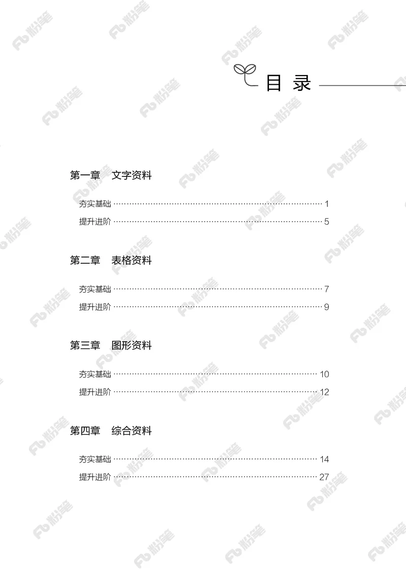 资料分析上册_2026考公资料_（10）粉笔_26行测5000题+申论100（2026版）_行测5000题2025年1月版次（2026版）_版本2（包括新增部分）_行测5000题26新增