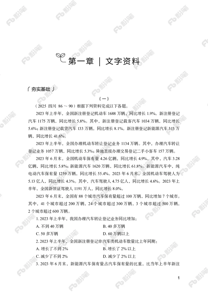 资料分析上册_2026考公资料_（10）粉笔_26行测5000题+申论100（2026版）_行测5000题2025年1月版次（2026版）_版本2（包括新增部分）_行测5000题26新增