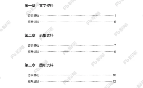 资料分析上册_2026考公资料_（10）粉笔_26行测5000题+申论100（2026版）_行测5000题2025年1月版次（2026版）_版本2（包括新增部分）_行测5000题26新增