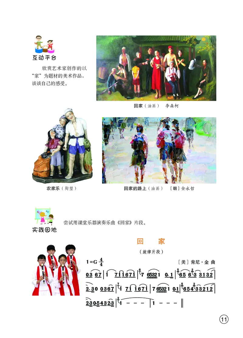 鄂教版8年级艺术上册高清教材_4-教培资料-26年最新资料-同步更新_初中高中教资_03科三专项（进去保存报考的学科即可）_02科三专项（笔记真题思维导图教学设计版本二）