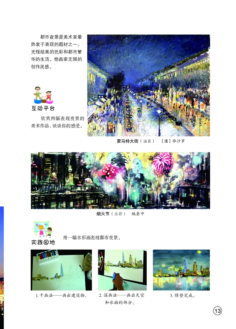 鄂教版8年级艺术上册高清教材_4-教培资料-26年最新资料-同步更新_初中高中教资_03科三专项（进去保存报考的学科即可）_02科三专项（笔记真题思维导图教学设计版本二）