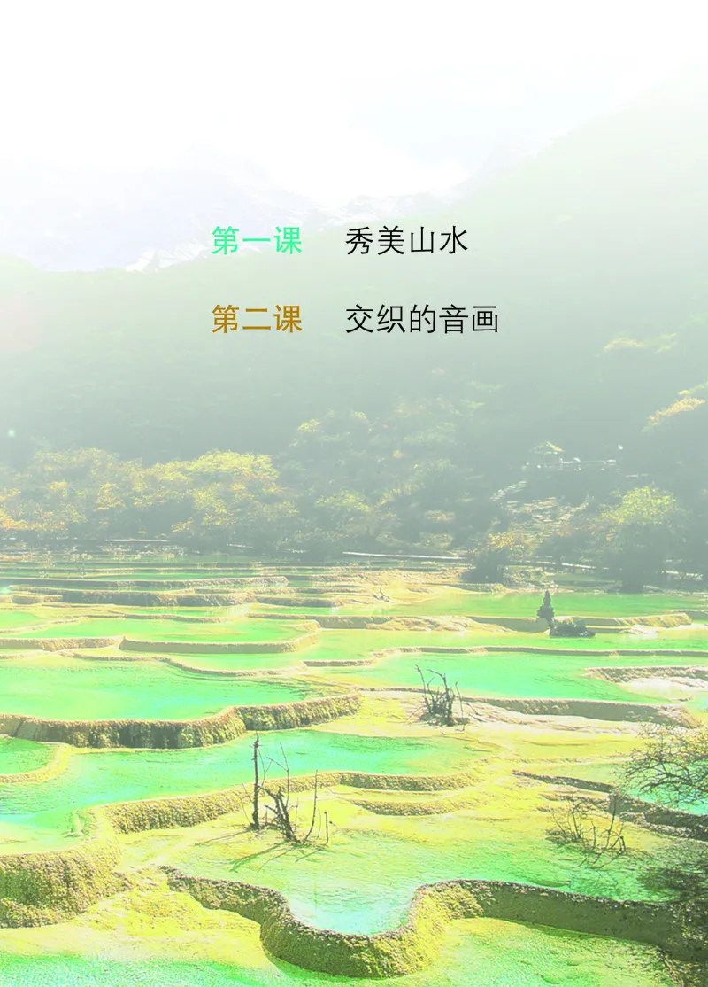 鄂教版8年级艺术上册高清教材_4-教培资料-26年最新资料-同步更新_初中高中教资_03科三专项（进去保存报考的学科即可）_02科三专项（笔记真题思维导图教学设计版本二）