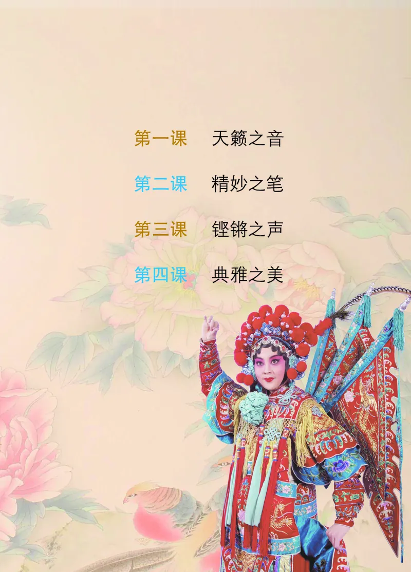 鄂教版8年级艺术上册高清教材_4-教培资料-26年最新资料-同步更新_初中高中教资_03科三专项（进去保存报考的学科即可）_02科三专项（笔记真题思维导图教学设计版本二）