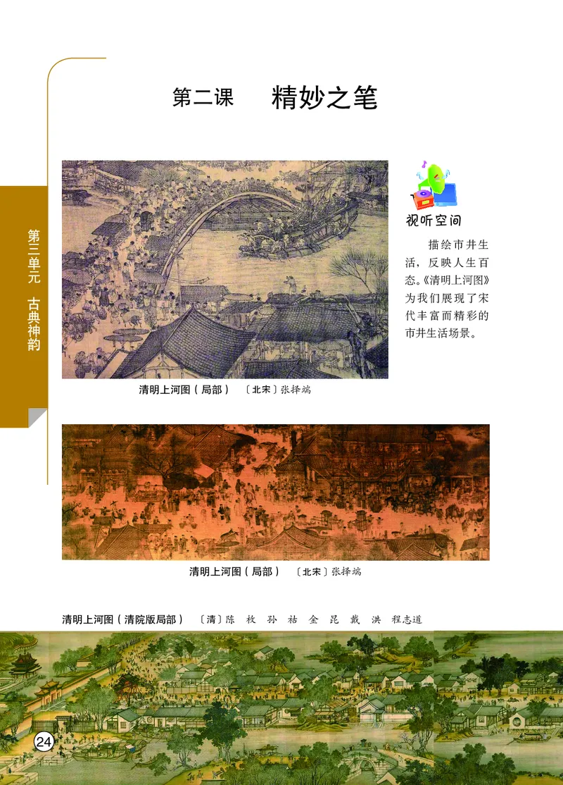 鄂教版8年级艺术上册高清教材_4-教培资料-26年最新资料-同步更新_初中高中教资_03科三专项（进去保存报考的学科即可）_02科三专项（笔记真题思维导图教学设计版本二）