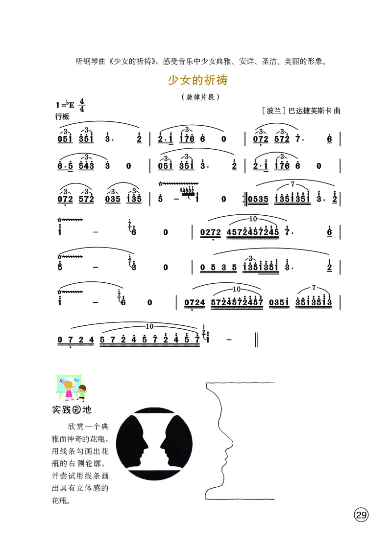 鄂教版8年级艺术上册高清教材_4-教培资料-26年最新资料-同步更新_初中高中教资_03科三专项（进去保存报考的学科即可）_02科三专项（笔记真题思维导图教学设计版本二）