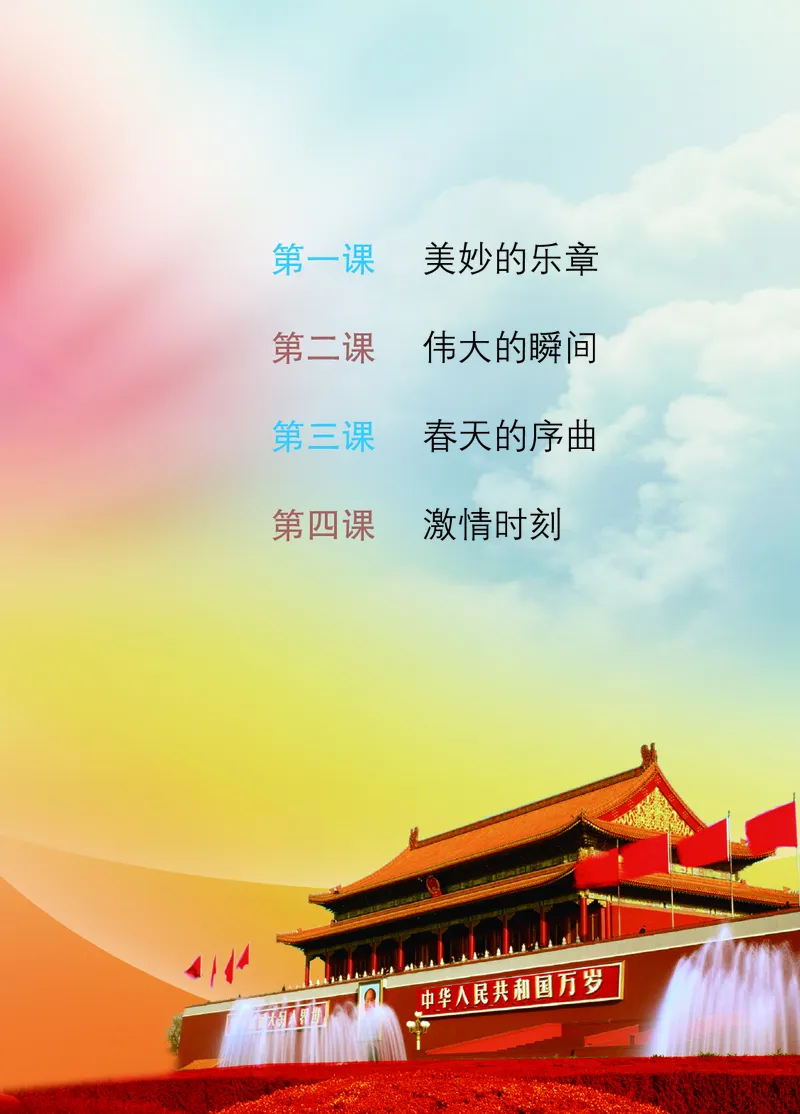 鄂教版8年级艺术上册高清教材_4-教培资料-26年最新资料-同步更新_初中高中教资_03科三专项（进去保存报考的学科即可）_02科三专项（笔记真题思维导图教学设计版本二）