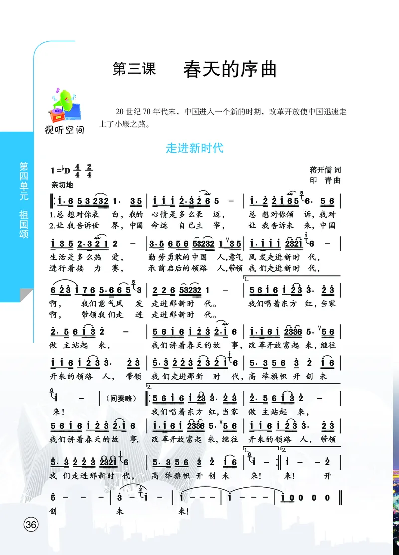 鄂教版8年级艺术上册高清教材_4-教培资料-26年最新资料-同步更新_初中高中教资_03科三专项（进去保存报考的学科即可）_02科三专项（笔记真题思维导图教学设计版本二）