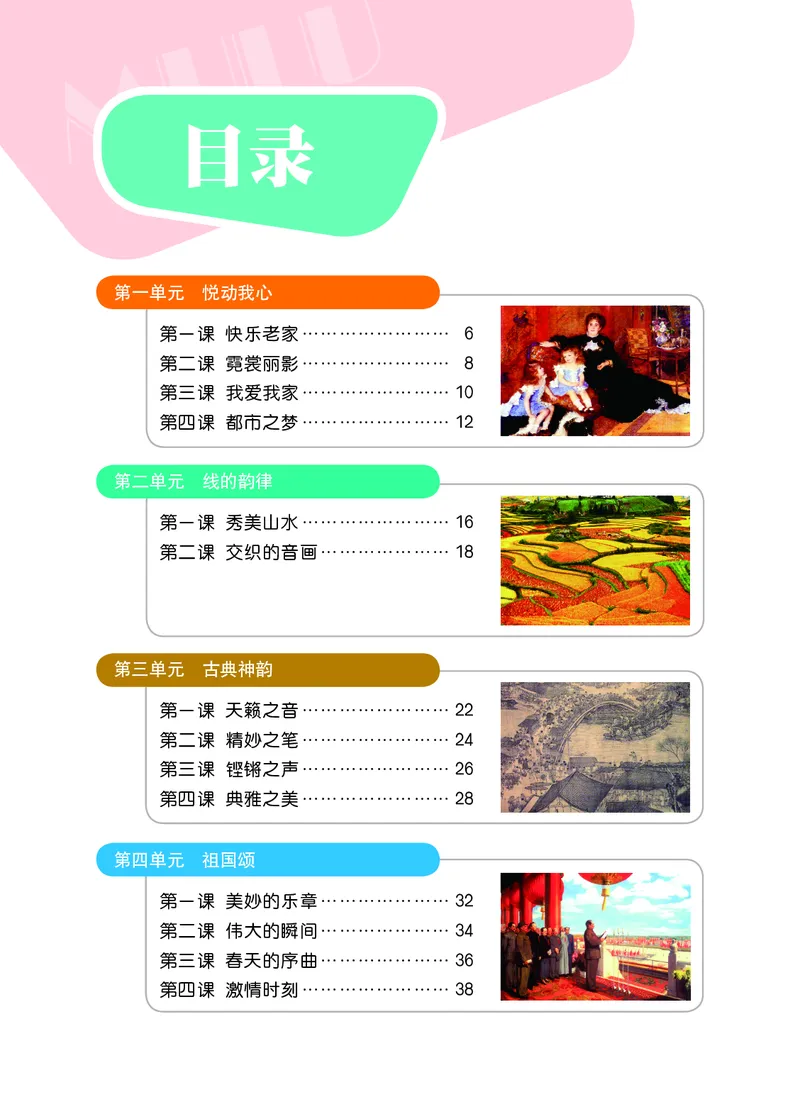 鄂教版8年级艺术上册高清教材_4-教培资料-26年最新资料-同步更新_初中高中教资_03科三专项（进去保存报考的学科即可）_02科三专项（笔记真题思维导图教学设计版本二）