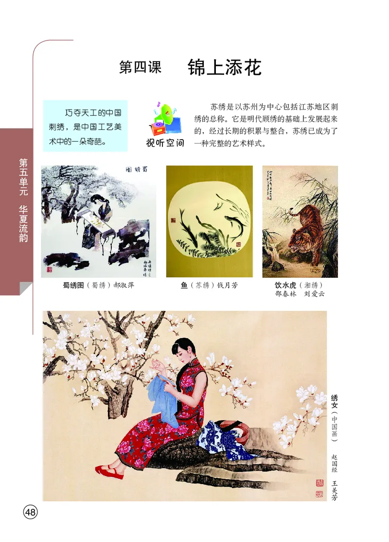 鄂教版8年级艺术上册高清教材_4-教培资料-26年最新资料-同步更新_初中高中教资_03科三专项（进去保存报考的学科即可）_02科三专项（笔记真题思维导图教学设计版本二）