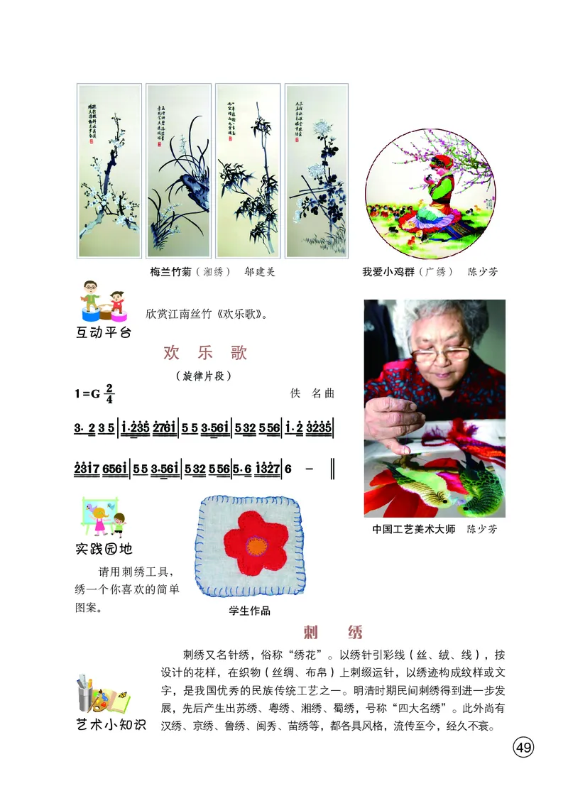 鄂教版8年级艺术上册高清教材_4-教培资料-26年最新资料-同步更新_初中高中教资_03科三专项（进去保存报考的学科即可）_02科三专项（笔记真题思维导图教学设计版本二）