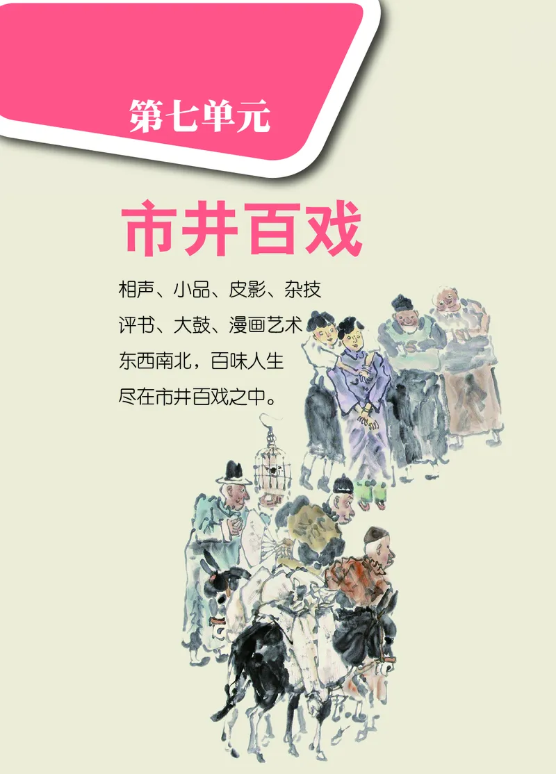 鄂教版8年级艺术上册高清教材_4-教培资料-26年最新资料-同步更新_初中高中教资_03科三专项（进去保存报考的学科即可）_02科三专项（笔记真题思维导图教学设计版本二）
