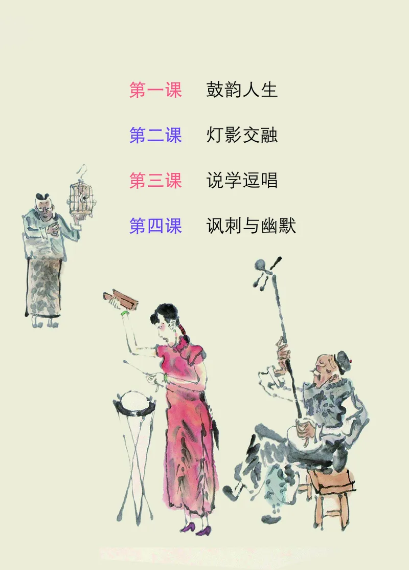 鄂教版8年级艺术上册高清教材_4-教培资料-26年最新资料-同步更新_初中高中教资_03科三专项（进去保存报考的学科即可）_02科三专项（笔记真题思维导图教学设计版本二）