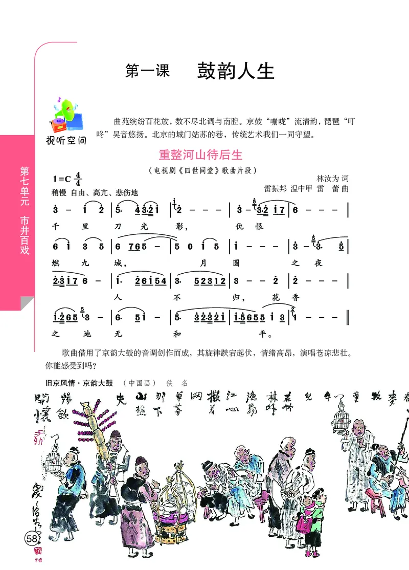 鄂教版8年级艺术上册高清教材_4-教培资料-26年最新资料-同步更新_初中高中教资_03科三专项（进去保存报考的学科即可）_02科三专项（笔记真题思维导图教学设计版本二）