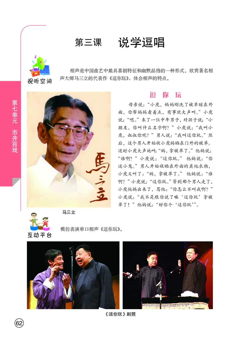 鄂教版8年级艺术上册高清教材_4-教培资料-26年最新资料-同步更新_初中高中教资_03科三专项（进去保存报考的学科即可）_02科三专项（笔记真题思维导图教学设计版本二）