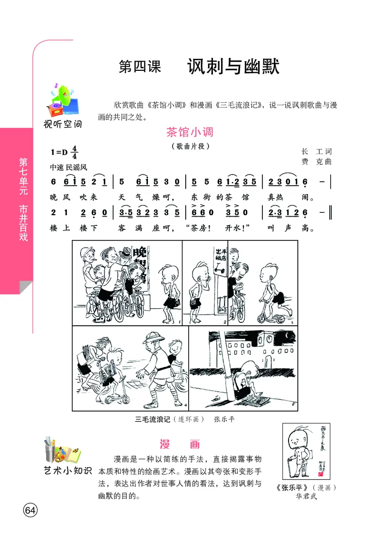 鄂教版8年级艺术上册高清教材_4-教培资料-26年最新资料-同步更新_初中高中教资_03科三专项（进去保存报考的学科即可）_02科三专项（笔记真题思维导图教学设计版本二）